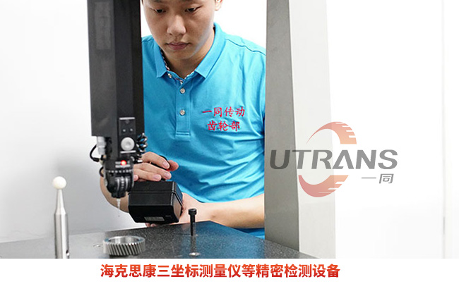 一同厂家齿轮采用进口精密检测设备检验